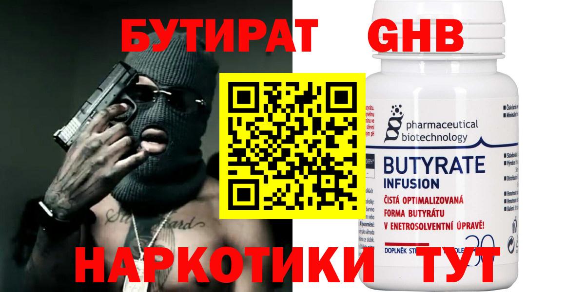 Бутират BDO Крымск