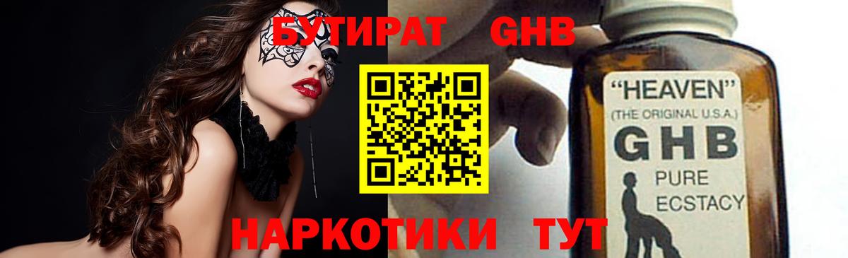 БУТИРАТ бутик  Вход с VPN  Крымск 