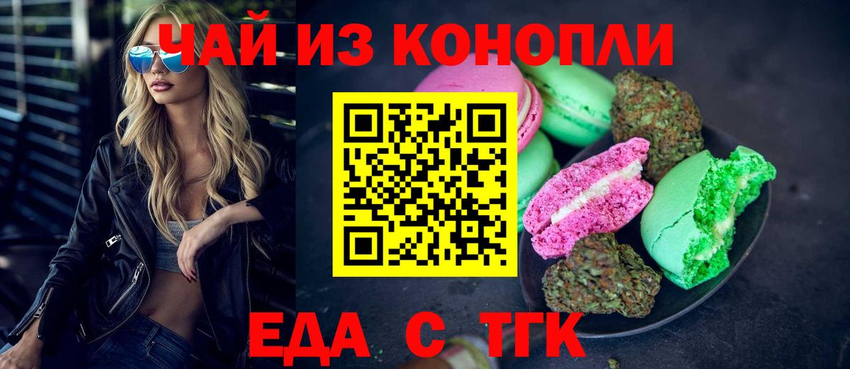 Cannafood марихуана  Вход с VPN  Крымск 