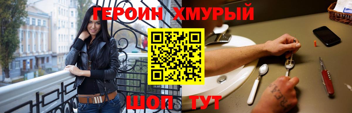 Крымск  Героин хмурый  Вход с VPN 