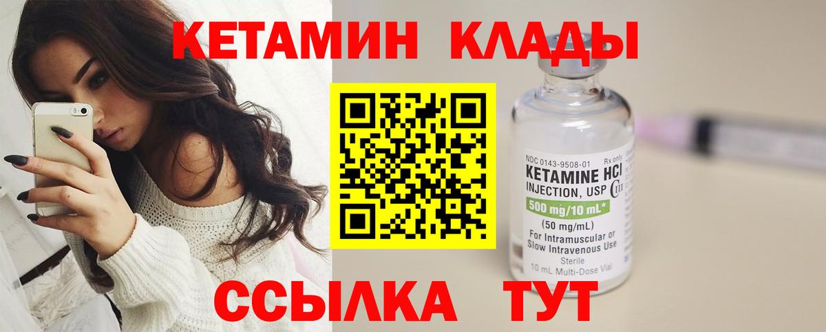 Крымск  Кетамин VHQ  Вход с VPN 