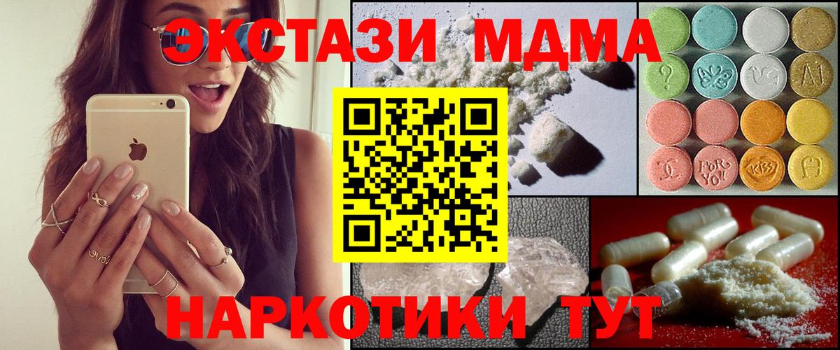 MDMA VHQ  МДМА crystal  MDMA  Крымск  Вход с VPN 