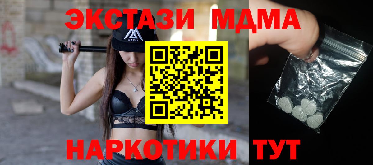 MDMA кристаллы Крымск
