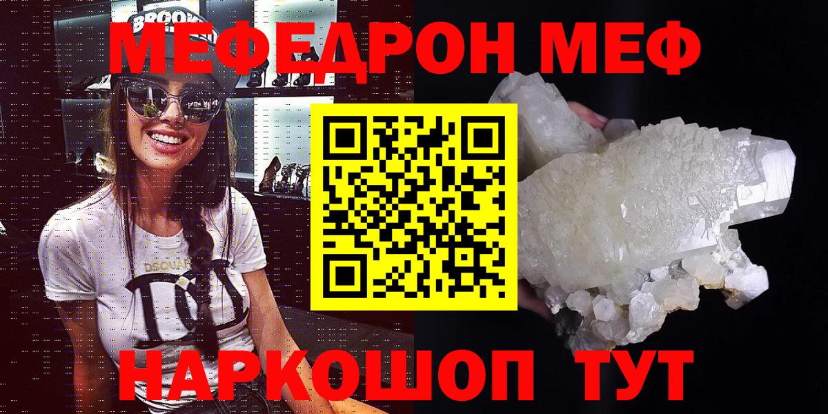 Меф мяу мяу Крымск