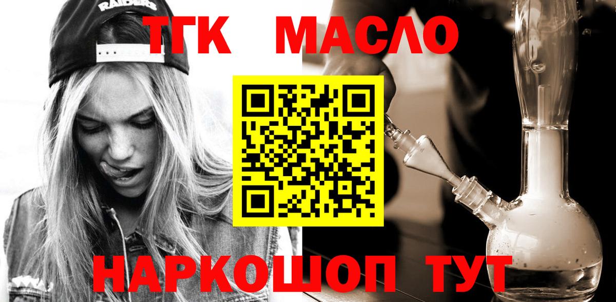 ТГК концентрат  Дистиллят ТГК THC oil  где найти   Крымск  Вход с VPN 